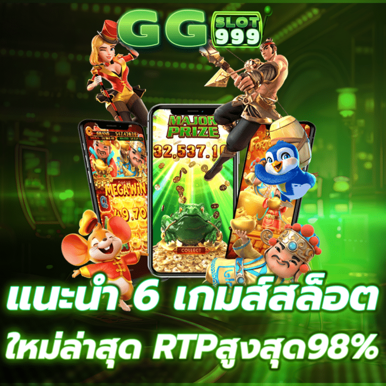 เกมส์สล็อต